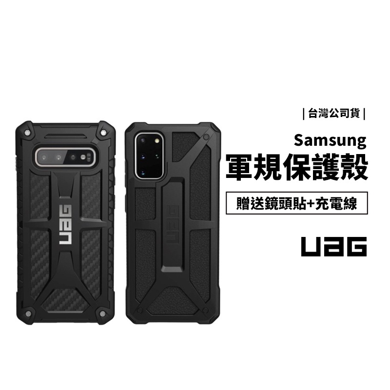 UAG 美國 軍規防摔殼 S22 Plus S20 Ultra S10e 耐衝擊 透明殼 防摔殼 保護套 手機殼 保護殼