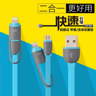 蘋果 安卓 二合一 傳輸線 充電線 IPhone 及 Micro 接口 TPE線材 兩用 數據線 Android