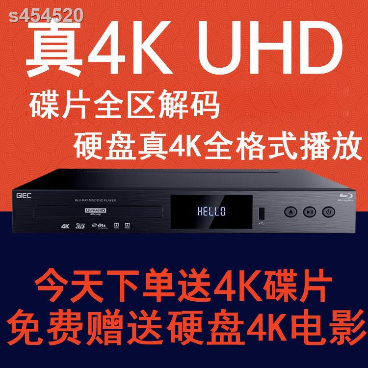 GIEC/杰科BDP-G5300 4K藍光影碟機UHD播放機 dvd高清硬盤播放器