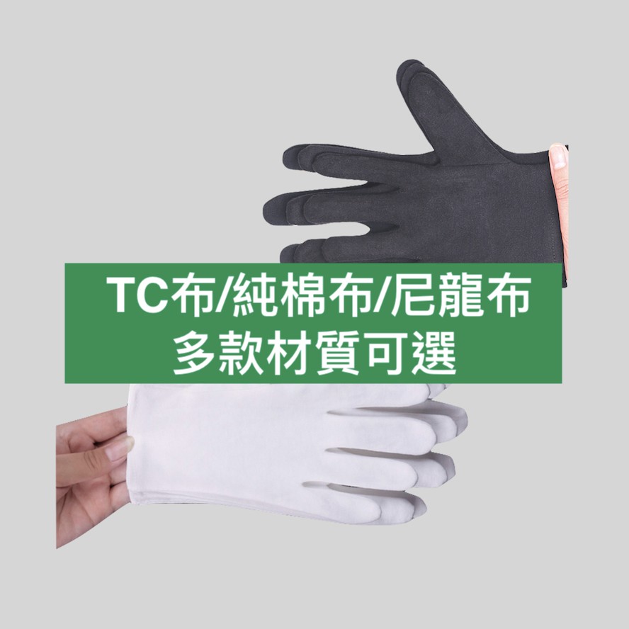 12雙一包 TC棉/純棉布/尼龍布【電子手套】TC棉手套 100%純棉 工廠直銷 電子手套 尼龍 工作手套 電子棉手套