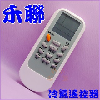適用 禾聯冷氣遙控器.分離式.變頻冷暖.窗型.全機種適用