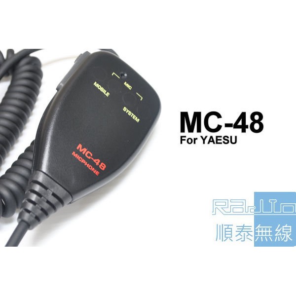 『光華順泰無線』MC-48 YAESU 車機 手麥 托咪 圓頭 無線電 對講機 FT-950 FT-2000