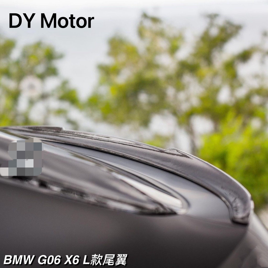 BMW G06 X6 L款碳纖維尾翼