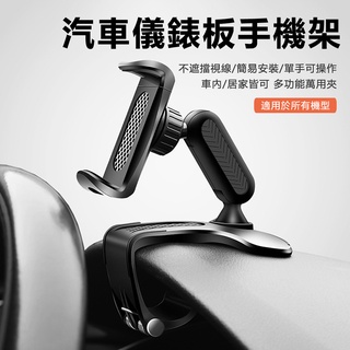 【DX選物】臺灣現貨 車用儀表板 遮陽板手機架 360度旋轉 伸縮夾具穩固 不擋視線 單手取放