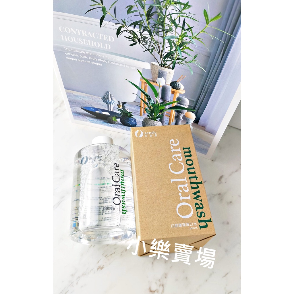 【全新】利真源 Oral Care 口腔護理 漱口水 無酒精 無色素 無刺激 每瓶300ml【小樂賣場~】樺晟股東紀念品