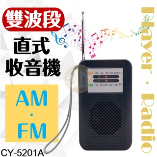 御晨良品 【AM&FM雙波段廣播收音機】 CY-5202A 隨身收音機 名片型收音機 耳機 輕巧 電台 廣播 焊馬