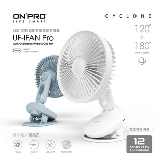 ONPRO UF-IFAN Pro 二代 USB-C 充電無線小夜燈夾扇 (和風白/清水藍) 手持涼風扇.桌扇 -充電式