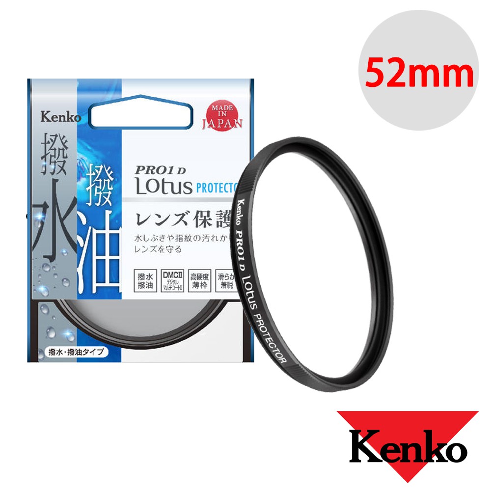 Kenko 52mm PRO1D Lotus 撥水撥油 UV 保護鏡 濾鏡 現貨 廠商直送