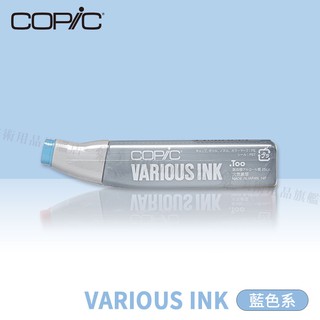 Copic日本 麥克筆專用補充墨水358色25c.c.藍色系 單罐『響ART』