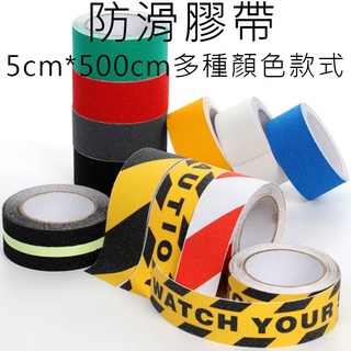 現貨◎地板專用 防滑膠帶 磨砂 矽膠 止滑膠帶 膠帶 地面警示 階梯 耐磨 防水 砂紙 老年人 保護 HS031