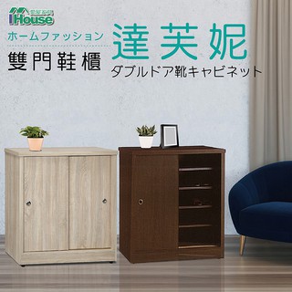 ihouse-達芙妮 全木心板耐重3尺推門鞋櫃