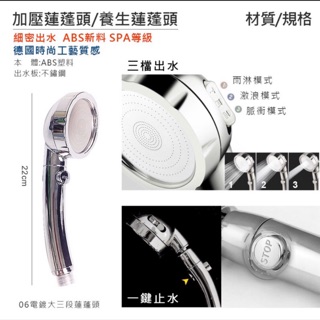 三段式出水 加壓蓮蓬頭