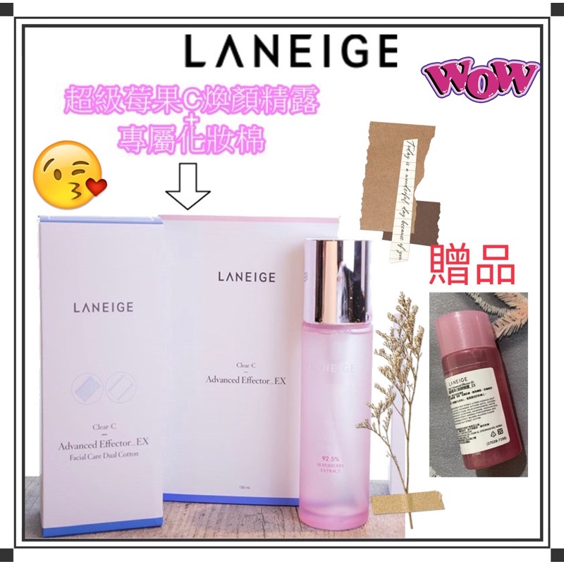 蘭芝 laneige 【現貨】超級莓果C煥顏精露 + 專屬化妝棉🎁 加贈莓果C煥顏精露15ml小樣