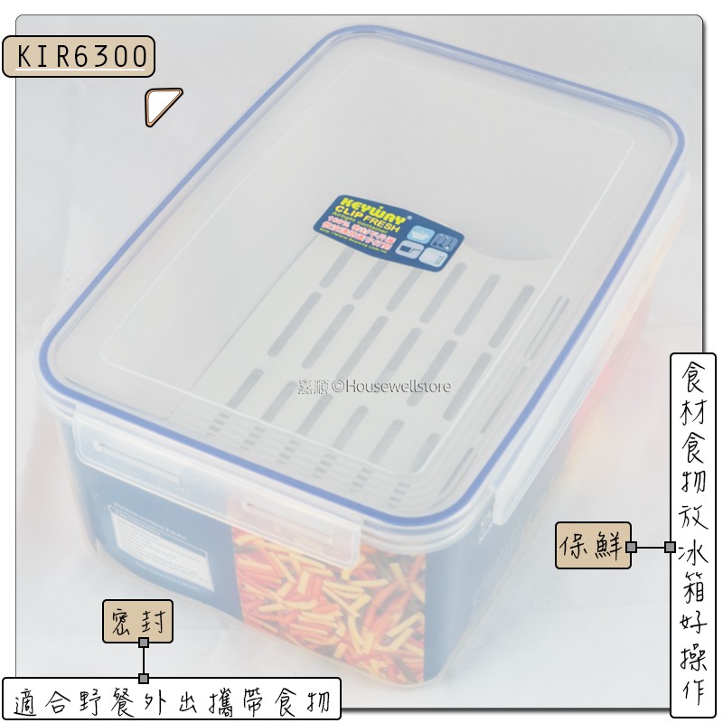 KEYWAY KIR-6300 天廚長型保鮮盒 √6.3L √冰箱保鮮 √野餐攜帶 √台灣製造 √高cp值 √可微波