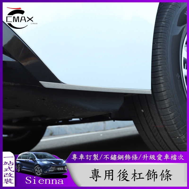 適用21-22年豐田Toyota Sienna專用后杠下飾條 汽車裝飾條 不銹鋼防擦條 防撞條