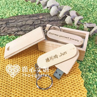 【客製原木USB(木盒)-畢業系】客製隨身碟 原木 USB 隨身碟 活動紀念 畢業紀念品 社團禮品 謝師禮 搭心文