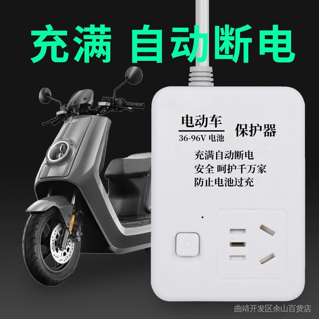 工厂现货 自動斷電 插座保護器 防過充家用斷電 充電定時器 電瓶保護 智能排插