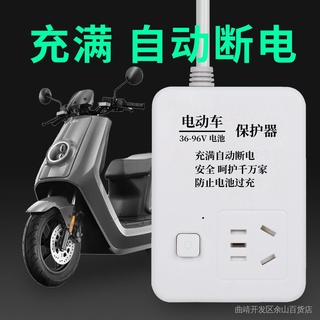 當天出貨當天出貨自動斷電插座保護器防過充家用斷電充電定時器電瓶保護智慧排插