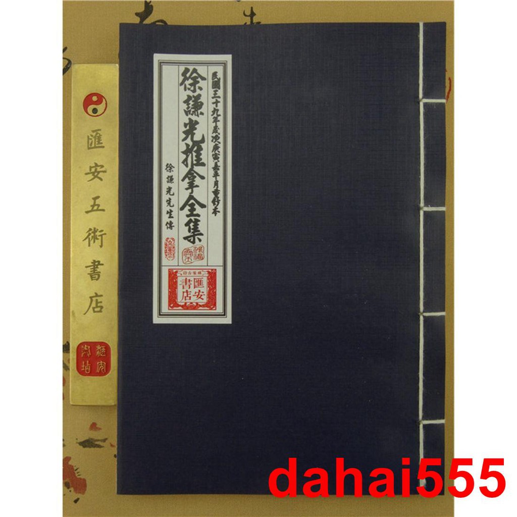 熱賣款絕版秘籍古籍中醫醫書徐謙光推拿全集徐謙光傳16開全彩線裝經典大004 蝦皮購物