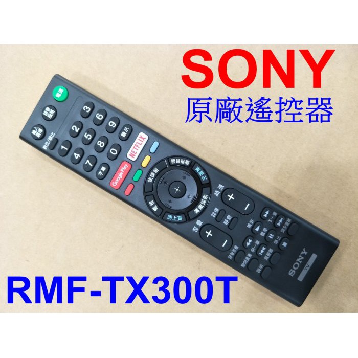 SONY 原廠遙控器 RMF-TX300T 專用75X8500E.65X8500E.55X8500E.49X8000E