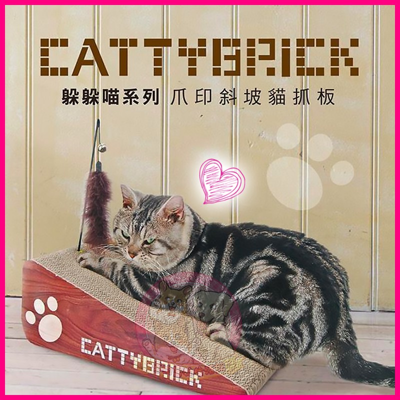 CATTYBRICK PCT-2681爪印斜坡貓抓板🐱貓玩具 逗貓棒 貓草 貓薄荷 貓抓柱
