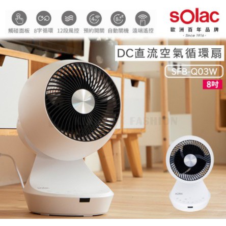 【OK露營社】SOLAC DC直流馬達8吋3D空氣循環扇 SFB-Q03W 空氣循環扇 DC直流 DC循環扇 循環扇