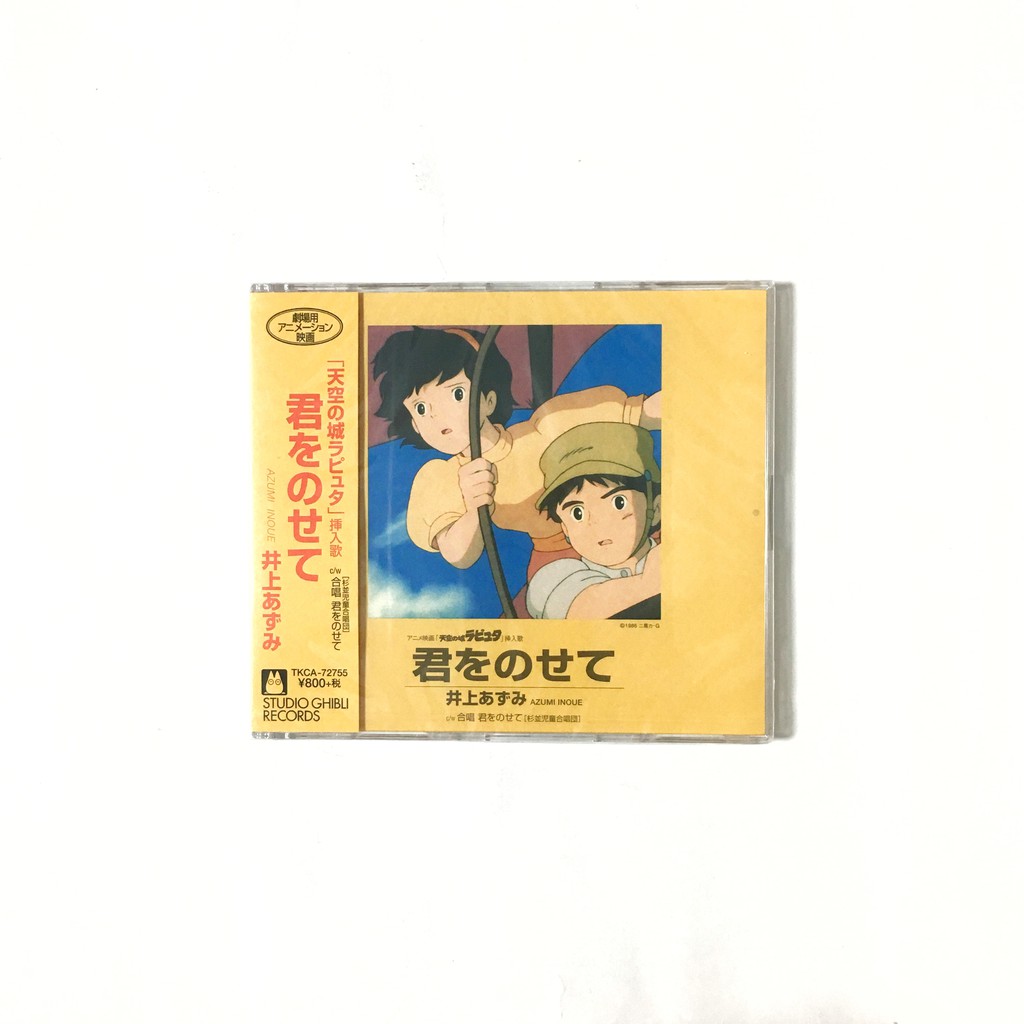 天空之城アニメ映画天空の城ラピュタ挿入歌君をのせて日版單曲 蝦皮購物