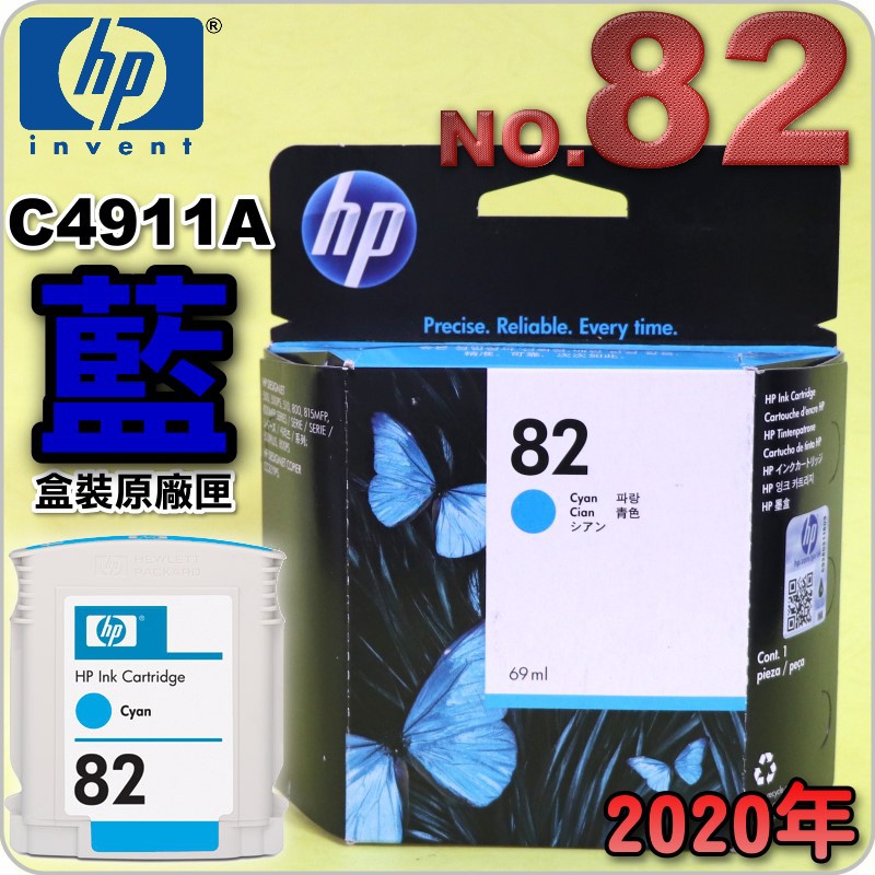 #鈺珩#HP NO 82 C4911A原廠墨水匣【藍】(2020年之間)盒裝DJ 500/510/800 NO.82
