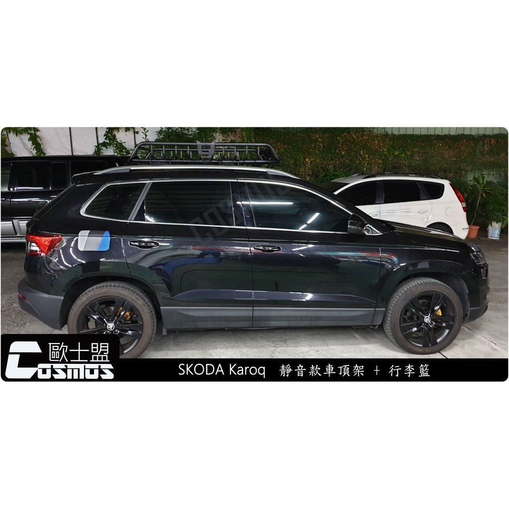 SKODA Yeti/FABIA/ROOMSTER/KODIAQ/KA【靜音型車頂架】行李架/橫桿/低風阻/COSMOS