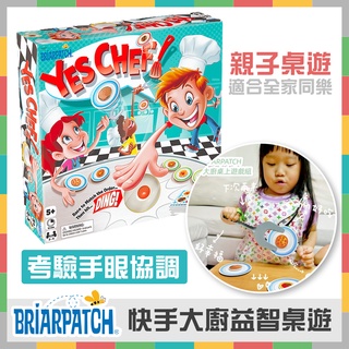 《好玩伴》BRIARPATCH 快手大廚益智桌遊 幼兒兒童桌遊 親子互動桌遊 親子共玩 手眼協調 考驗反應力 對戰遊戲