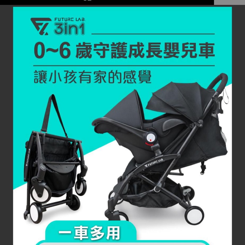 2手商品 【Future Lab. 未來實驗室】】6D 守護成長嬰兒車+提籃(嬰兒推車 嬰兒車 摺疊嬰兒車)