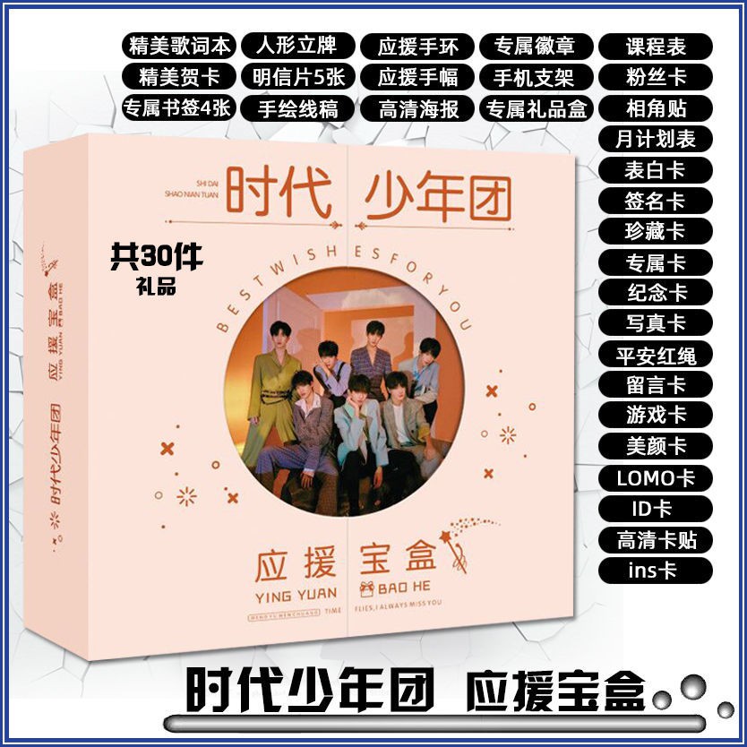 時代少年團寶盒明信片周邊新款動漫精美海報書簽生日賀卡應援禮包 3月26日發完 蝦皮購物