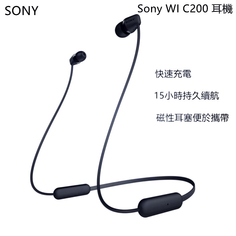 【台灣保固】Sony WI C200 耳機 WI-C200 藍牙5.0 磁吸頸掛入耳式耳機 掛脖式雙耳運動跑步耳機