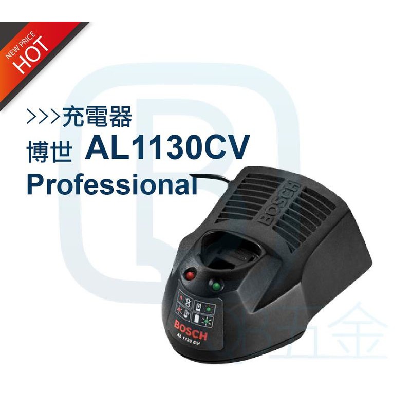 德國 BOSCH AL1130CV 充電器 10.8V電池用＊