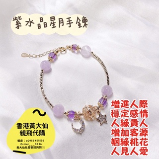 【蕎美晶品】🔥現貨 快速出貨🔥2025年過爐香港黃大仙水晶手鍊手鏈代購防小人 姻緣 轉運 事業 桃花開運水晶粉晶招財飾品