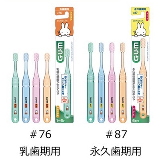 【現貨】日本 SUNSTAR GUM 米飛兔 嬰幼兒牙刷 兒童牙刷 大童牙刷 牙刷 1~5歲 & 6歲以上