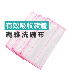 WENJIE【B344】纖維洗碗布 吸水 抹布 擦手巾 毛巾 清潔布 洗碗巾 廚房洗碗布桌布抹布 棉紗洗碗巾