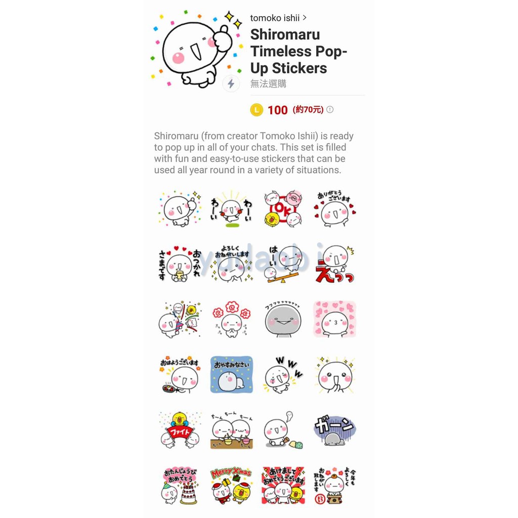  白圓君 Shiromaru Timeless Pop-Up Stickers