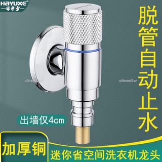 優品洗衣機龍頭 全銅體洗衣機 水龍頭 超短型三角閥家用迷你省空間自動止水嘴4/6分u0hxmii3vn