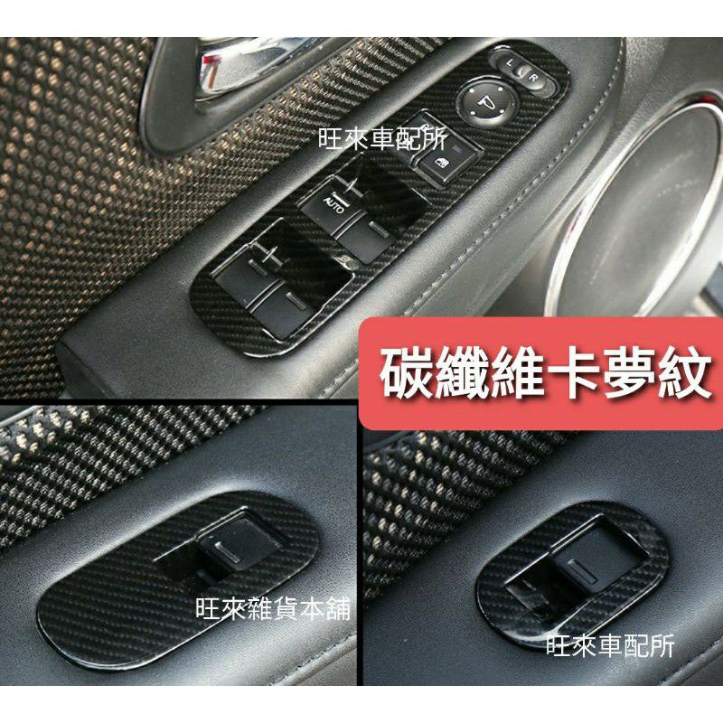 台灣工廠高品質 HRV專用 (ABS塑料材質) 碳纖維紋 HRV 專用 電動窗開關飾板 升降開關護板 一車四件組