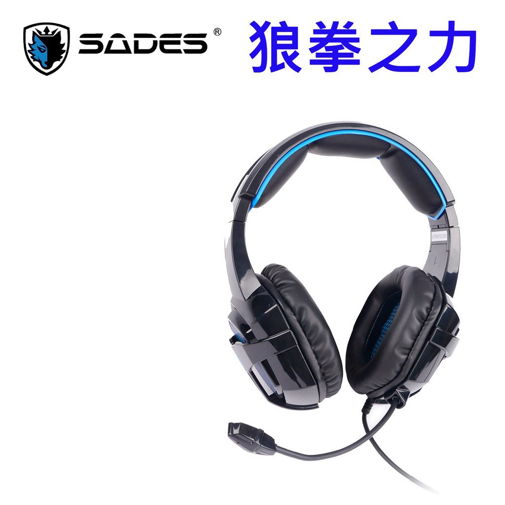 【現貨】賽德斯 SADES Bpower 狼拳之力 SA-739 電競耳機