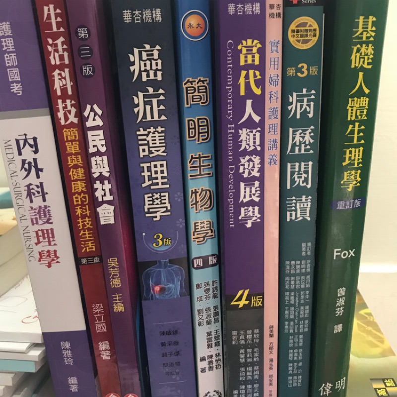 輔英五專二手書可議價