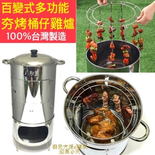 廚房大師-八秋圓收納式百變桶仔雞悶烤爐 露營好工具 可以當烤肉架 烤箱 桶仔雞 悶烤爐 烤肉爐 地瓜爐 披薩烤爐