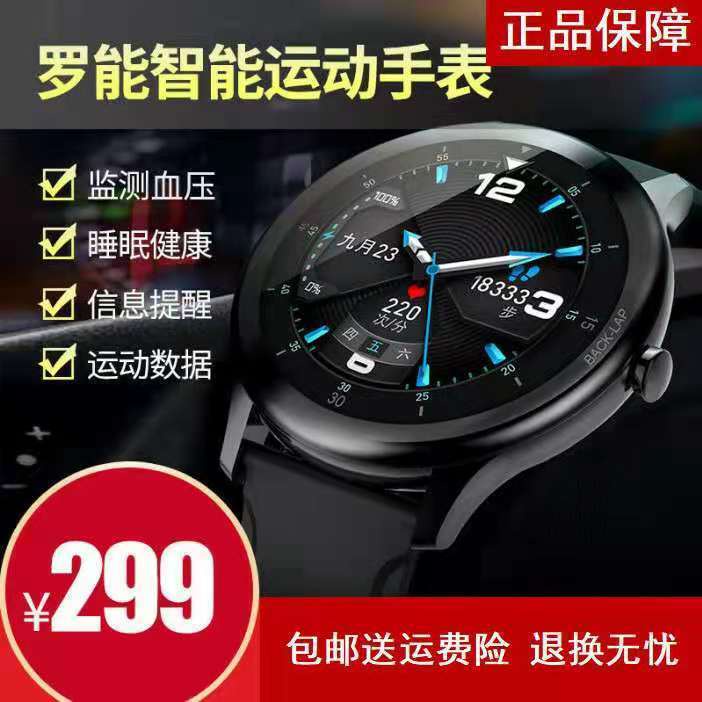 羅能G28升級款G30運動手錶防水血壓心率監測計步學生藍牙智能手錶