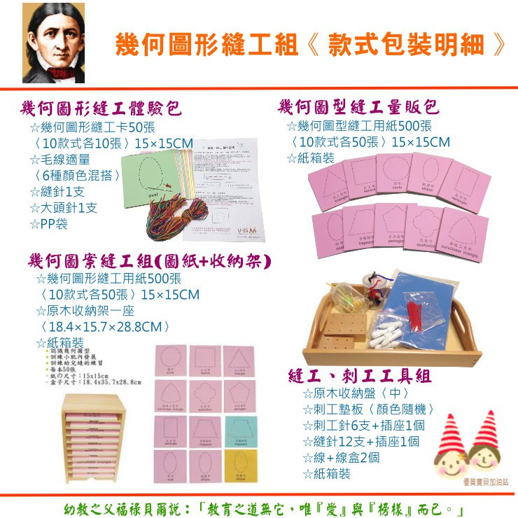 蒙特梭利 縫工教室 U Bi小舖 幾何圖案 縫工 刺工 體驗組 含圖卡 縫針 大頭針 縫線 蝦皮購物