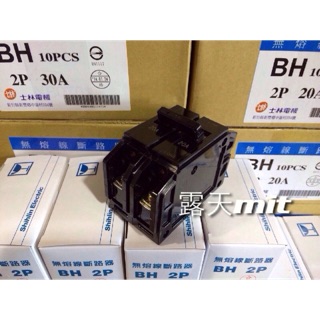 士林電機 無熔線斷路器 無熔絲開關 BH 2P15A 2P20A 2P30A 2P40A 2P50A