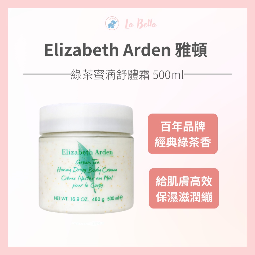 *La Bella shop* Elizabeth Arden 雅頓綠茶蜜滴舒體霜 500ml  綠茶 蜜滴 保濕體乳