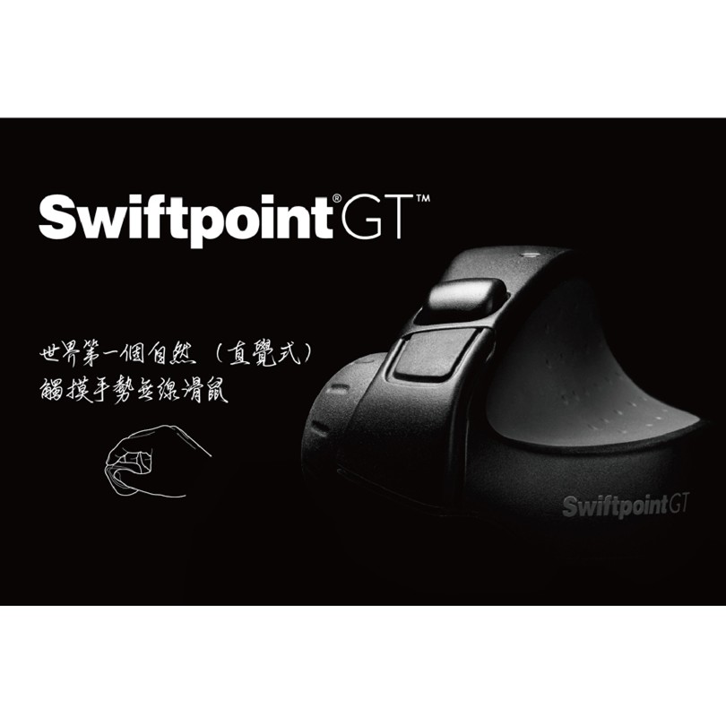 SWIFTPOINT GTR握筆式迷你無線滑鼠
