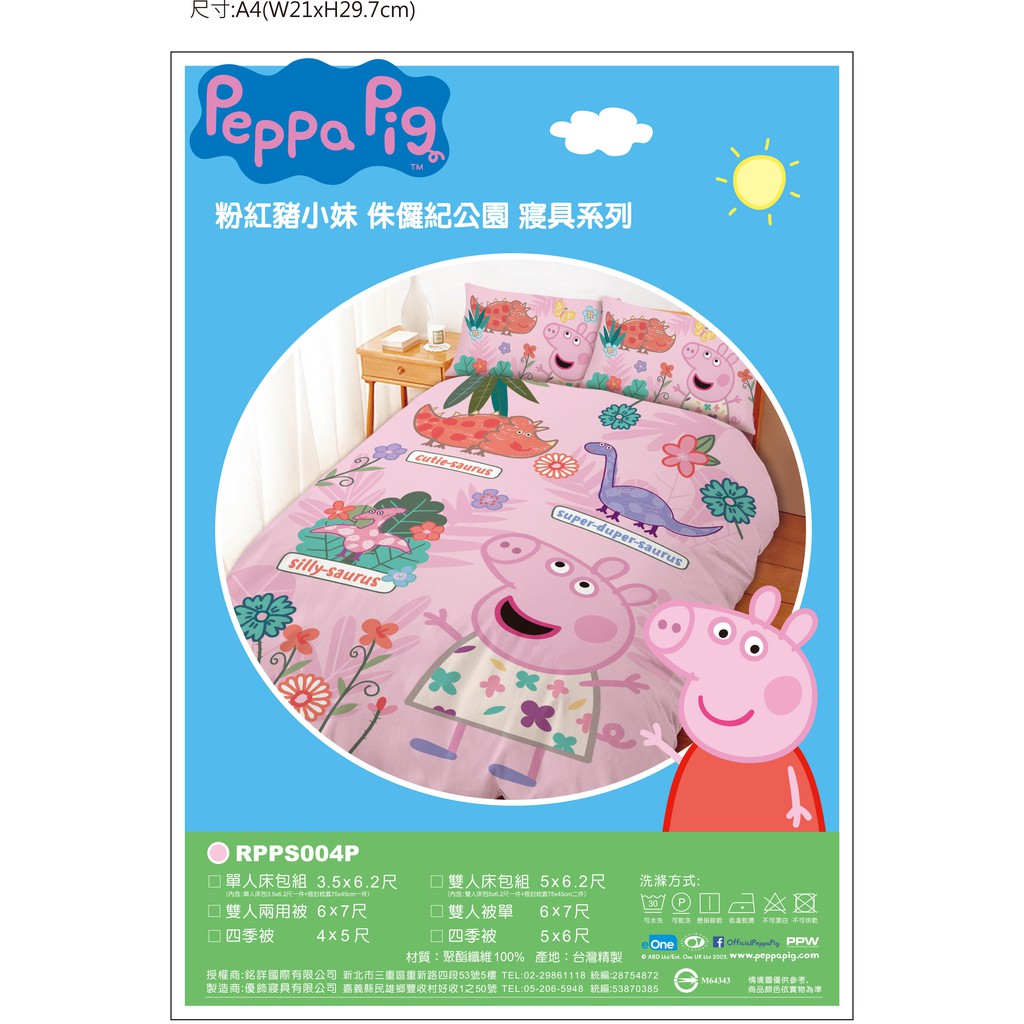 佩佩豬 雙人兩用被🍀正版 peppa pig 粉紅豬小妹 冬夏兩用被 被子 棉被 寢具 台灣製造