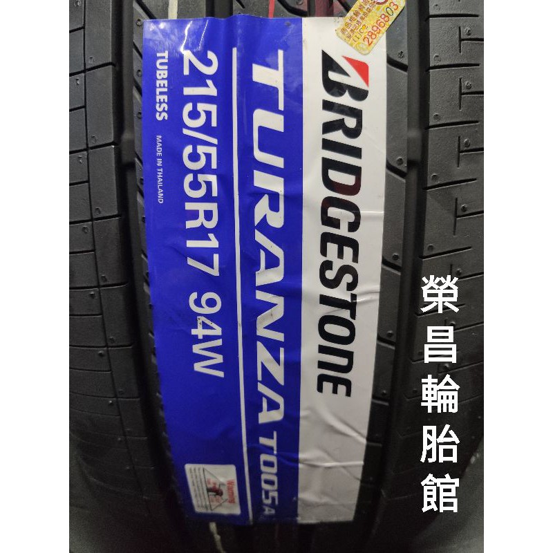 榮昌輪胎館 普利司通t005a 215 55r17輪胎本月現金完工特價 蝦皮購物